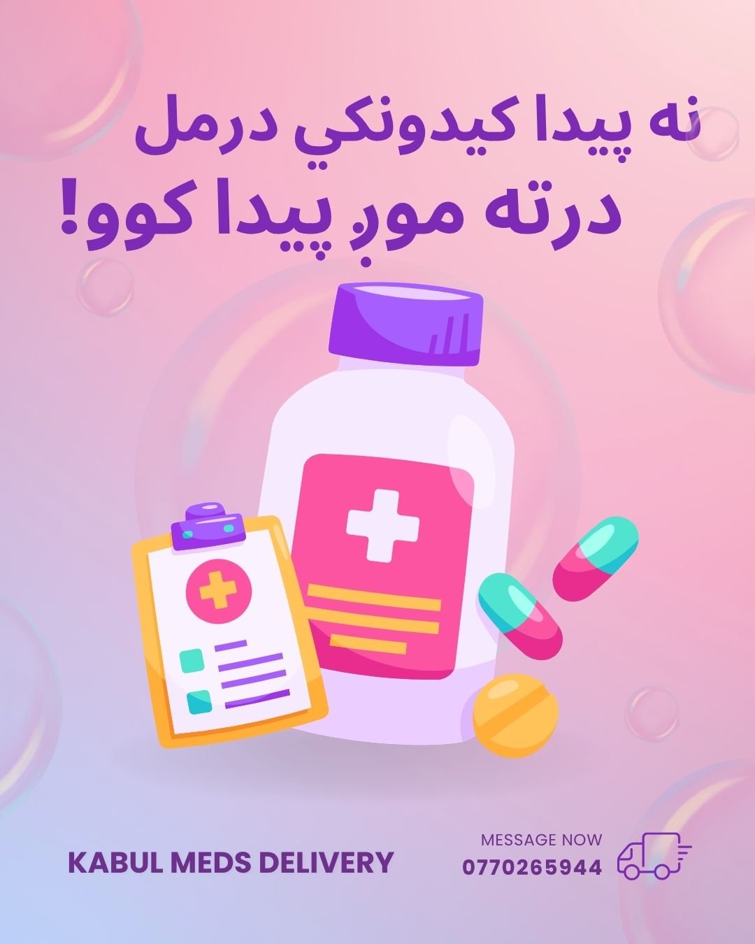 Kabul Meds Delivery 