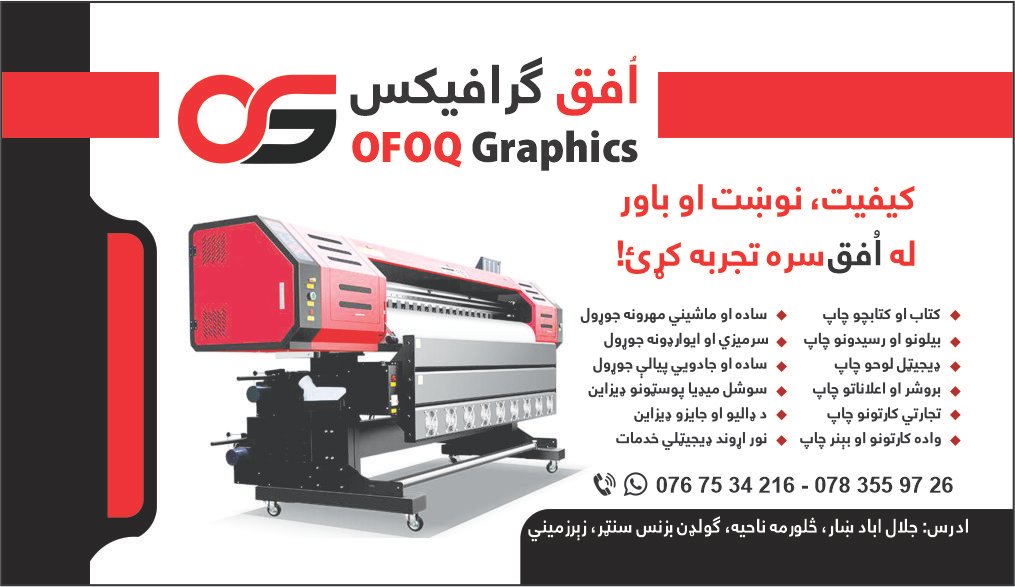 Ofoq Graphics افق ګرافيکس